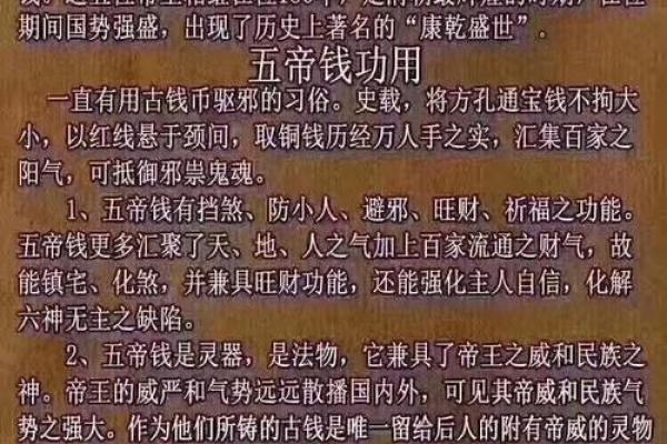 风水八帝钱化解二黑的作用和使用方法