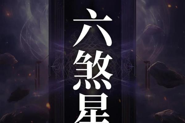 小六壬紫薇斗数