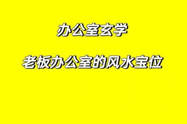 商务办公用房的风水原则和风水禁忌