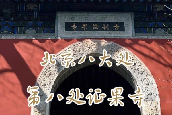 北京哪里算命准,北京有算命很灵的地方吗