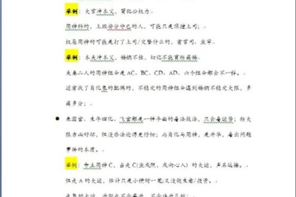紫薇斗数用神详解