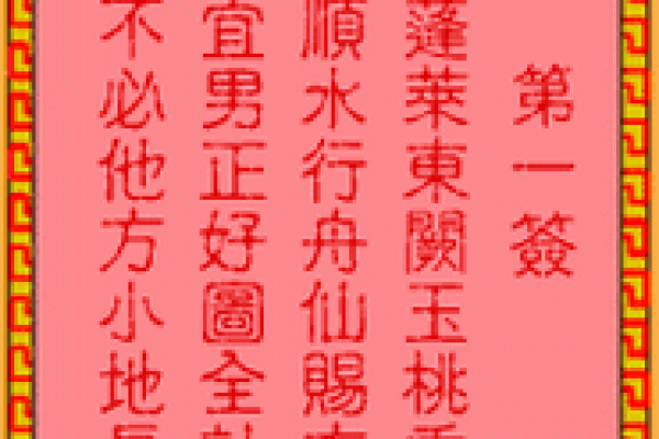 求吕祖灵签第26
