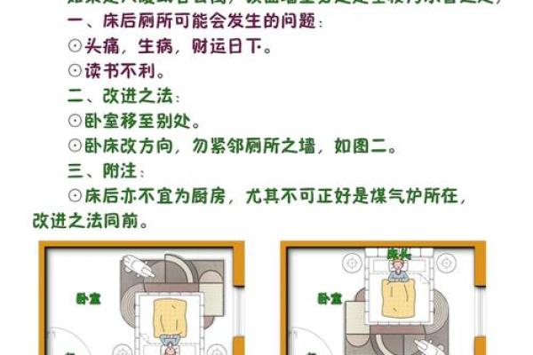 主卧室风水禁忌及化解