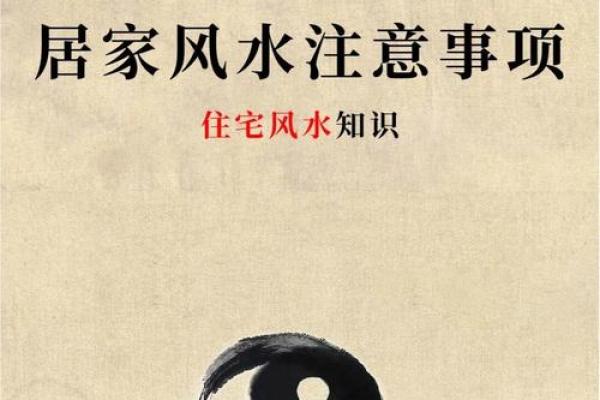三大家居风水禁忌，不可不知晓