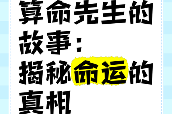 短片小说：算命先生为什么不给自己算命