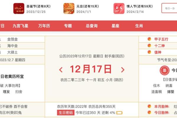 签约黄历查询网站  最好最全最正确的老黄历网