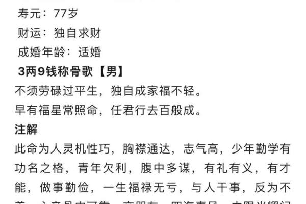 八字算命免费称骨
