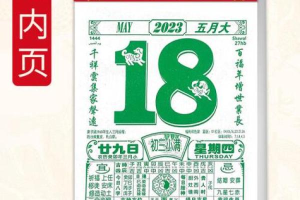 中华老黄历正宗版