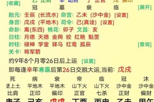 和尚命八字