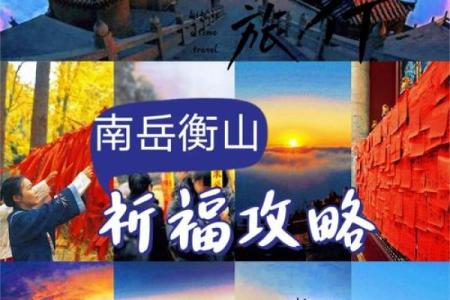 南岳圣帝灵签3签