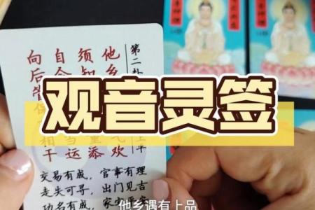 观音灵签15故事二