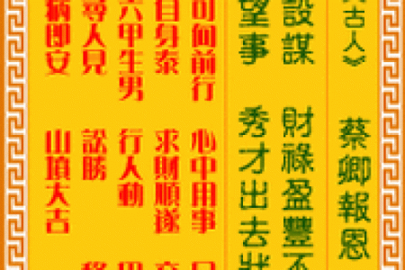 车公灵签第一签：马头声唱状元高