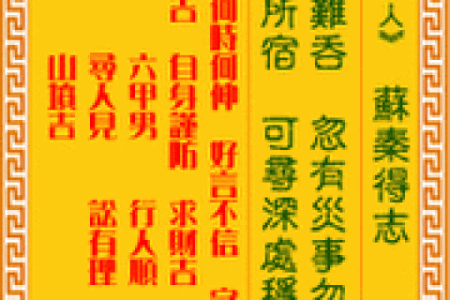 观音灵签第18签事业
