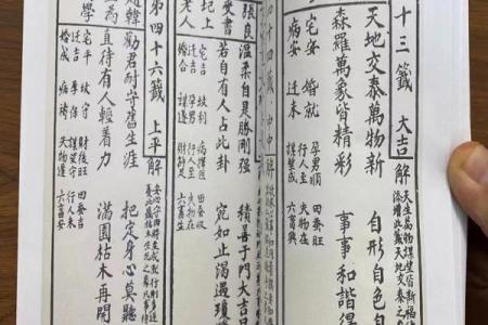 观音灵签48签解婚姻