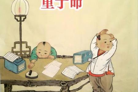 生辰八字查童子命，不会的找大师帮忙
