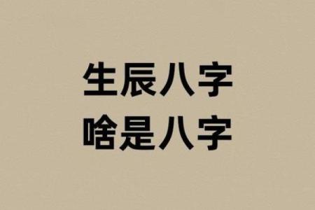 人的生辰八字能显示出什么