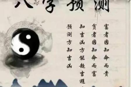 人生的八字