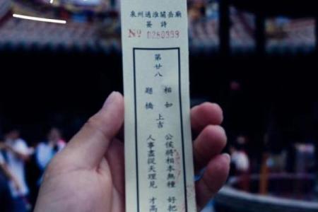 关帝灵签第七十七签求婚姻