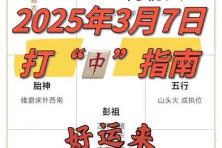 2024年9月3日打麻将最佳方位 今日赢钱选哪方