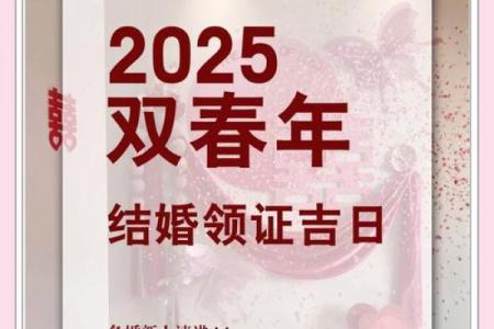 2025年属蛇5月结婚最好的日子 寓意好的嫁娶吉日