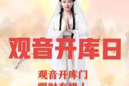 正月二十六是什么日子 观音开库日
