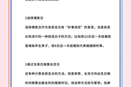 结婚吉日如何选择 选日子有什么讲究