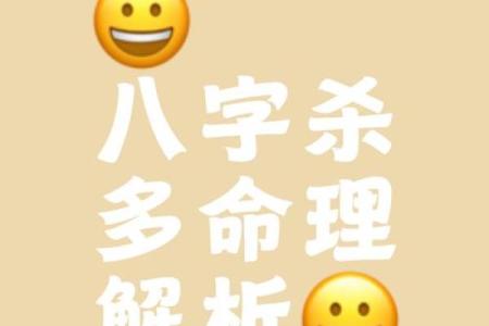 八字七杀眼睛
