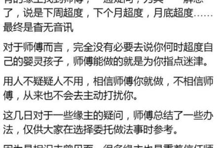 算命的说我身上有婴灵 得遇正德师傅及时化解