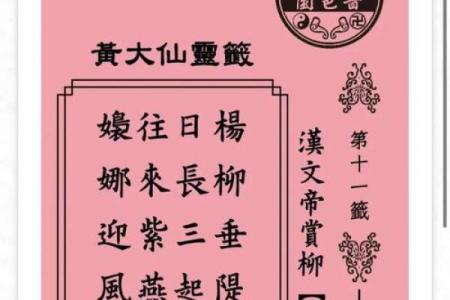黄大仙第29签解签全解