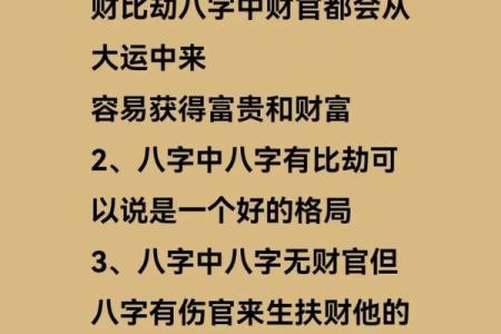 聪明的八字