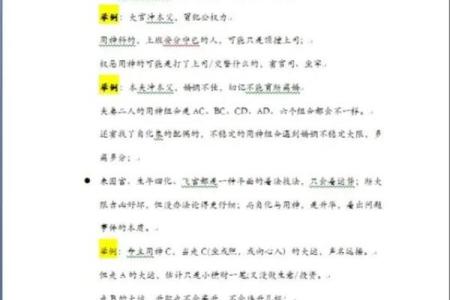 紫薇斗数用神详解