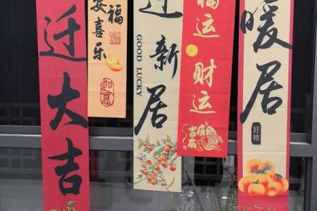 2024年11月14日是搬家吉日吗 今天乔迁怎么样