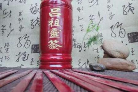 吕祖灵签二签求婚姻
