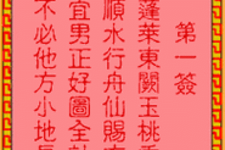 求吕祖灵签第26