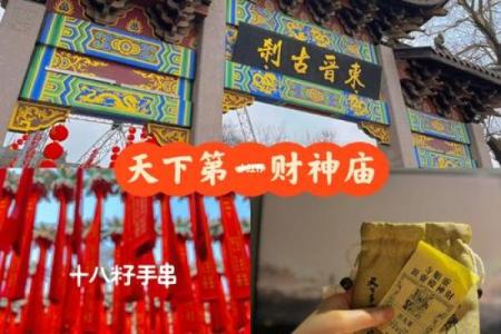 财神爷灵签第30签