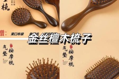 风水哪种檀木梳子对女性最好有益