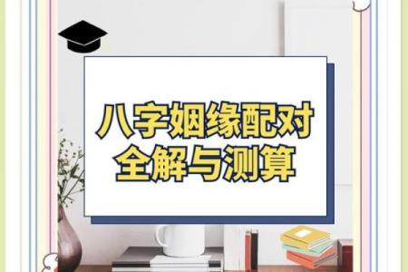八字解析姻缘，准的惊人