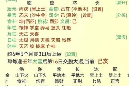 算命八字精批