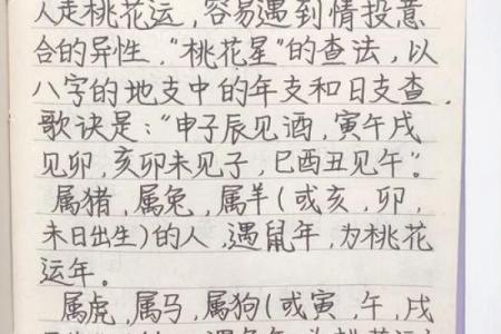 女命八字带桃花代表的意思有哪些呢