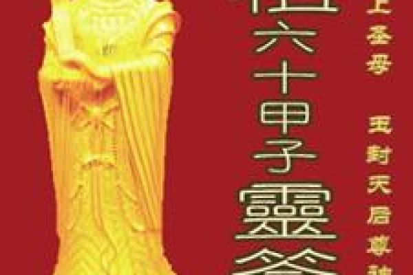 妈祖灵签全部内容大全图解