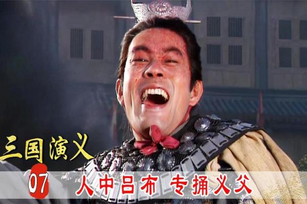 吕布董卓算命视频在线观看
