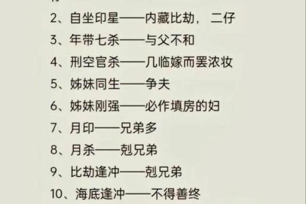 八字看运气大全算命