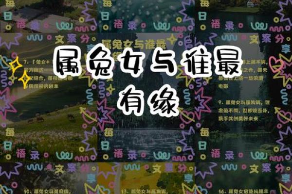 女兔男羊生肖配对姻缘 属兔女与属羊男婚姻配对详解