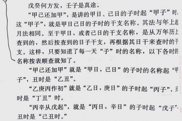 命中八字