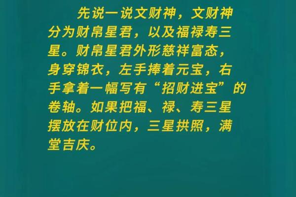 文财神爷的摆放位置