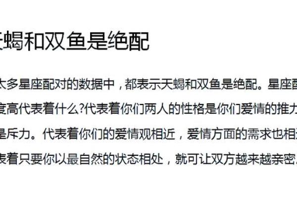 天蝎座更适合和哪个人配对呢