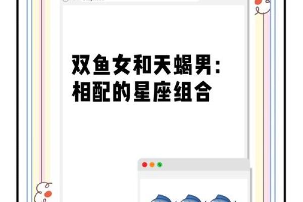 天蝎座更适合和哪个人配对呢