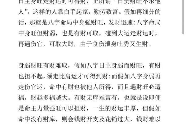 八字易经基础，打通未来财运大门！