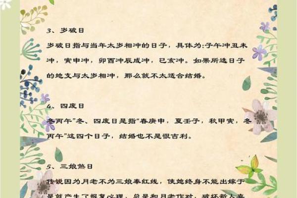 结婚吉日需要禁忌什么 结婚吉日需要禁忌什么事物？