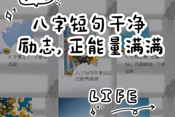 八字励志口号